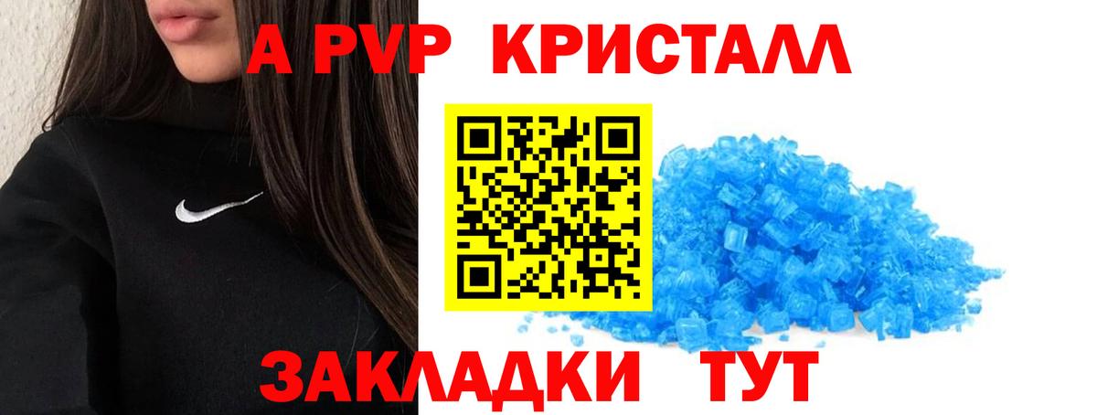 Александров  Alpha PVP СК КРИС  A PVP СК  Вход с VPN  APVP  А ПВП Crystall 