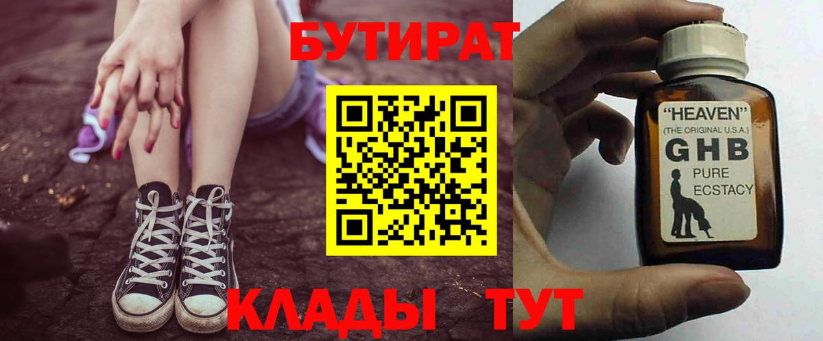 Бутират 1.4BDO Александров