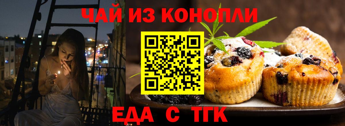 Печенье с ТГК марихуана  Александров 